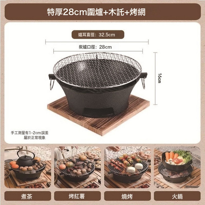 鑄鐵炭爐 烤火取暖爐 家用木炭爐 煮茶火鍋, 1個, 28cm(含烤網+木託):如圖所示