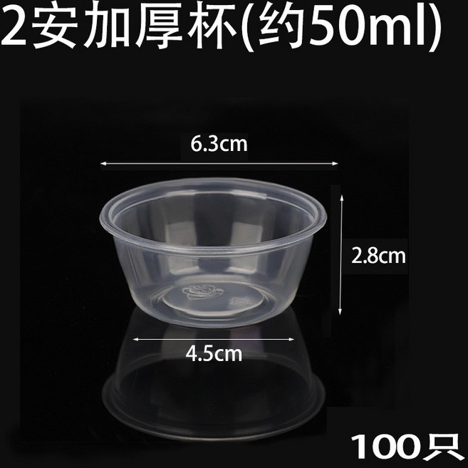 一次性布丁杯 雙皮奶杯 商用耐高溫 塑膠專用杯 附蓋 波波杯 適合擺攤, 2安 約50ml 杯子不帶蓋100只, 1個