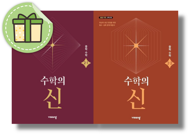 수학의 신 중2-1+2-2 2권세트 (2026년) (빠른발송), 수학영역, 중등2학년