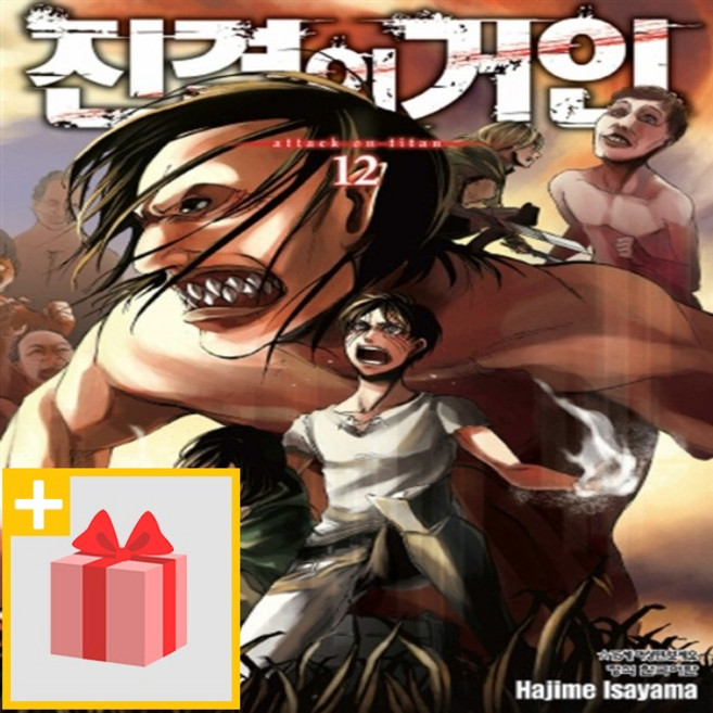진격의 거인 12