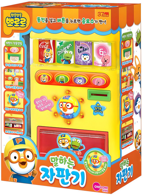 Pororo 超市購物遊戲有聲自動販賣機, 混色
