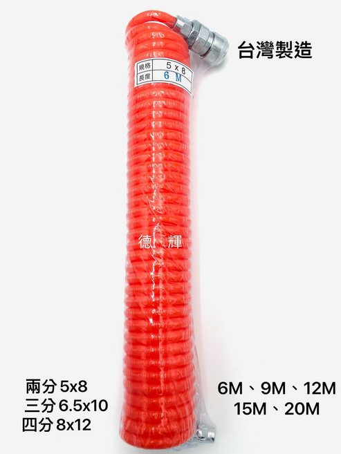 德輝五金 台灣製造伸縮PU管風壓管空氣管空壓管 伸縮風管, 1個, 5x8、15M