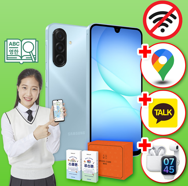 삼성 공신폰 갤럭시A17 128GB 공부폰 학생폰 수험생 우등생폰 인터넷불가, 라이트블루, 라이트블루
