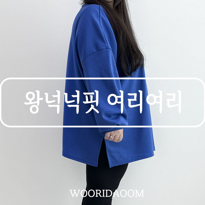 66-150 그리 빅사이즈 깔쌈한 오버핏 티셔츠 긴팔 봄 가을 맨투맨 박스티 퍼프소매 8XL