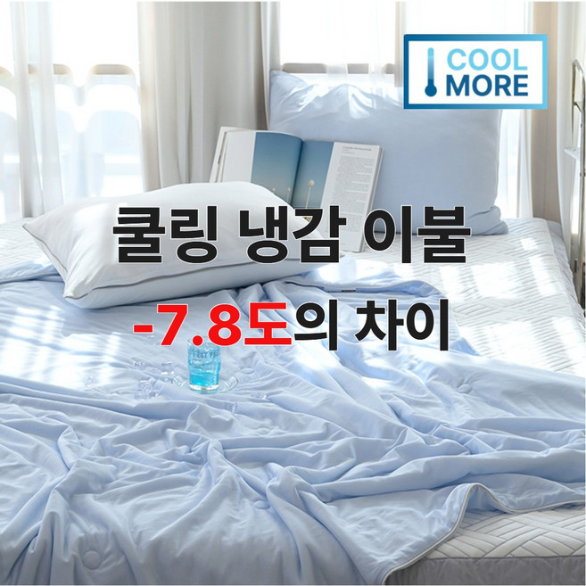 떳다맘 여름 쿨링 냉감 이불 듀라론 쿨다운 항균 차렵이불