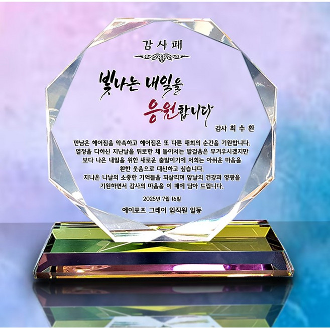 ES 크리스탈 감사패 상패제작 부모님감사패 기업상패 행사용품 전역패 기념패 공로패 교회상패 퇴직패, ES 8각-소