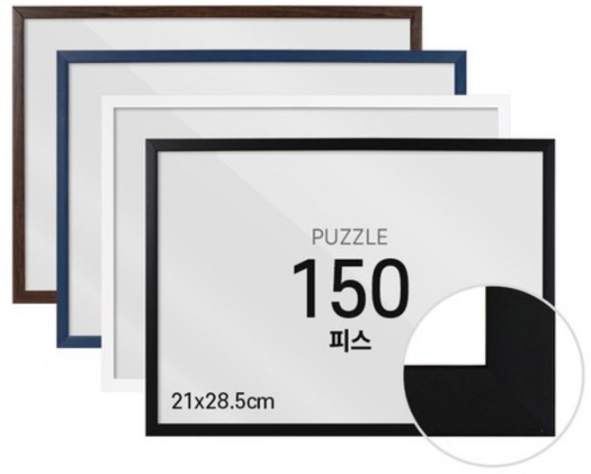 퍼즐 액자 프레임 150피스 슬림 우드 21x28.5cm, 프레임색상, 1개