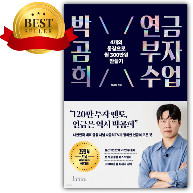 2위 - 박곰희 연금 부자 수업 [쁘띠수첩+책갈피]