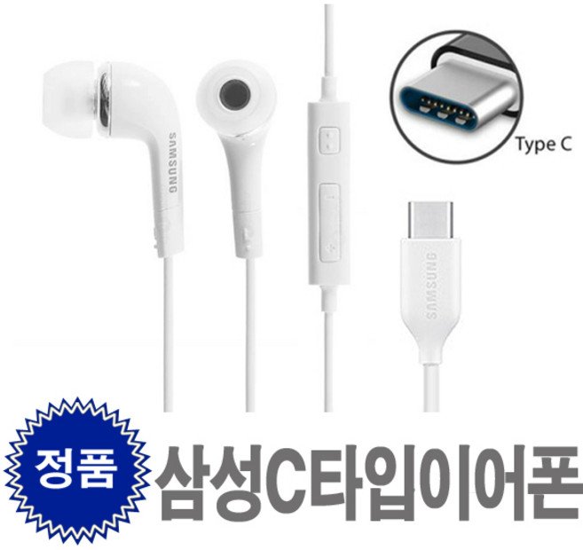 삼성 정품 C타입 유선 이어폰 갤럭시 스마트폰 S20 S21 S22 S23 S24 Z플립 울트라 노트20, 1, 화이트