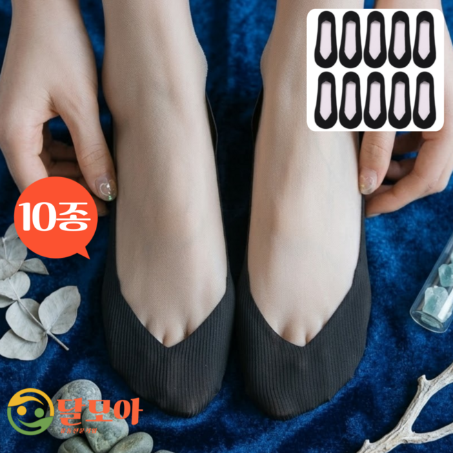 달모아 여성 페이크삭스 미끄럼방지 구두 실리콘 덧신 양말 10켤레 세트
