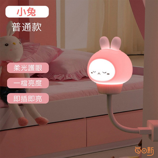 USB可愛小夜燈 柔光護眼 伴睡燈 造型床頭燈, 小兔--普通款