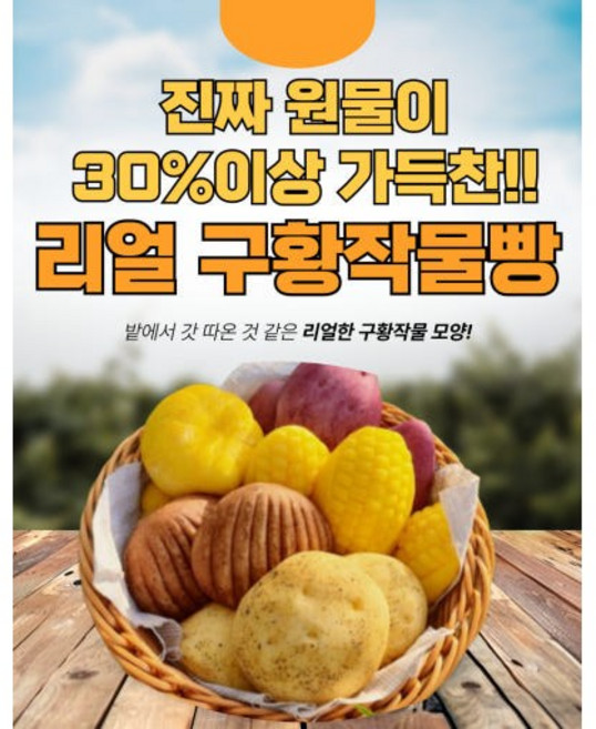 대두 구황작물빵 식사대용 아이간식 단체주문 선물세트 단호박빵 [원산지:국산(강원도 강릉시)], 90g, 1개