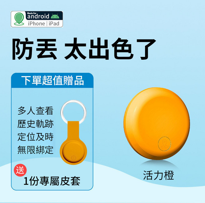 AIVK GPS定位器 藍牙追蹤器 防丟器, 黃色【台灣芯片】+送皮套,安卓/蘋果通用版, 1個