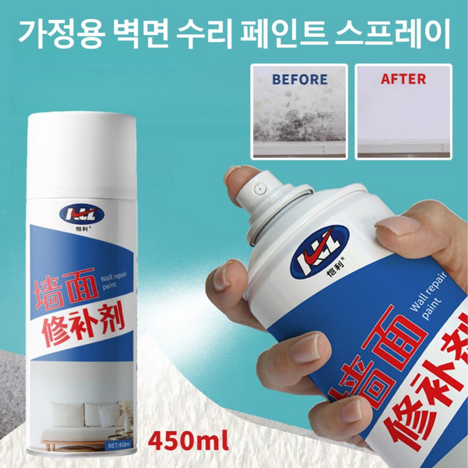 [독일기술] 벽면 보수 페인트 스프레이 가정용 수리 페인트 스프레이 벽면 친환경 수성 스프레이 방수 곰팡이 방지 수리 스프레이, 벽면보수제450ml, 1개
