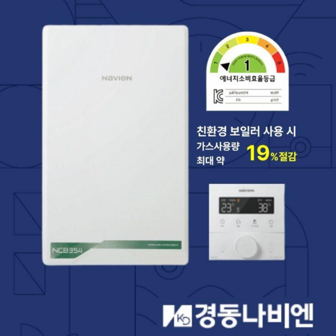 부산진보일러. 부산전지역설치. 경동나비엔 NBC354 친환경 콘덴싱 가스보일러, NCB354-18K(30평이하)