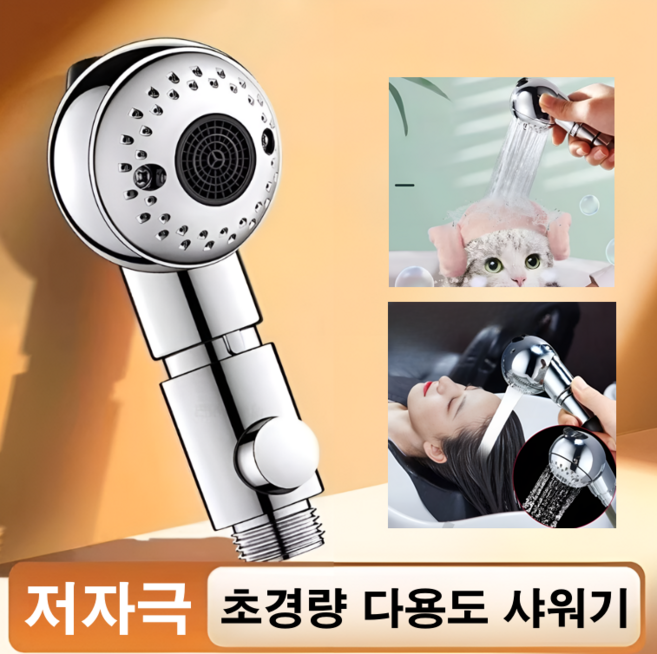 초경량 저자극 강아지 고양이 반려동물 미용실 샤워기 헤드, 1개, 크롬(전도금)