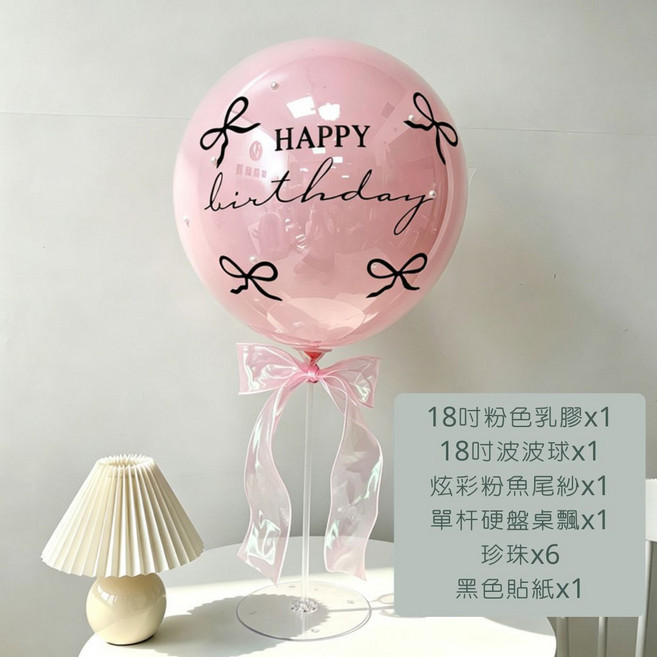 生日氣球 HAPPY birthday 裝飾, 粉色波波球组合, 1個
