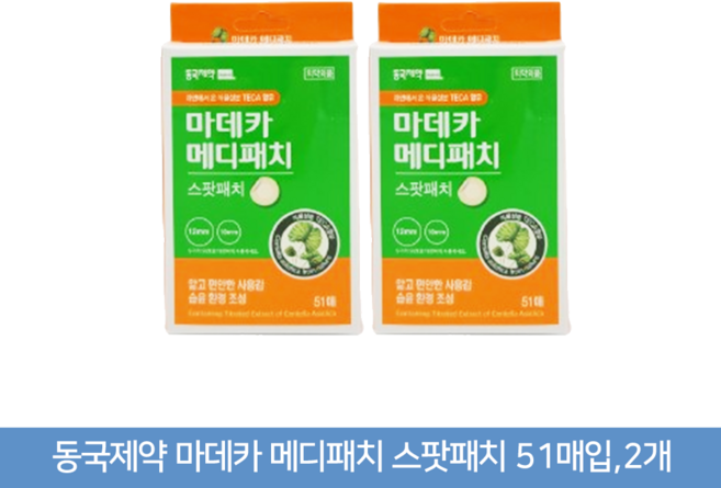마데카메디패치 스팟패치, 51개입, 2개