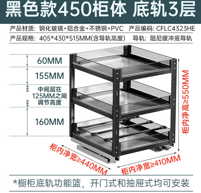 廚房調味料拉籃收納架 黑色款 150櫃體 2層, 黑色玻璃窄櫃三層調料拉籃450櫃, 1個