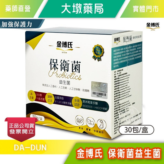 金博氏 保衛菌 益生菌 30包/盒 寶寶孕婦適用 素食可食, 1個