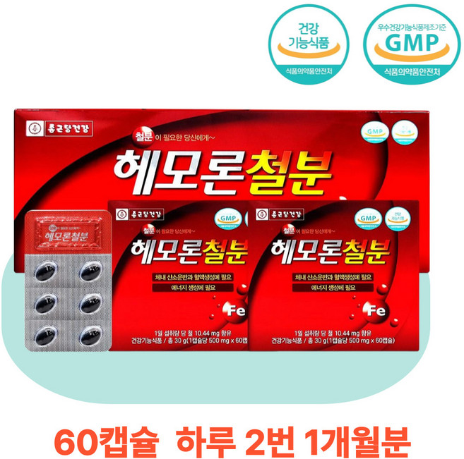 [로지프로] 종근당 헴철 유기철분 헤모론철분 영양제 임산부, 1개