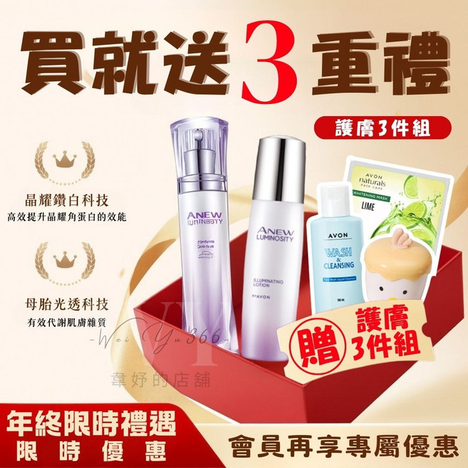 AVON雅芳新活恆白系列護膚三件組 晶鑽煥白科技 改善暗沉提亮膚色 保濕滋潤緊緻肌膚, 1組