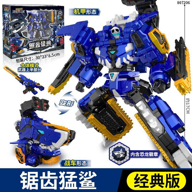迷你特工隊 暴龍戰炫王 合體變形機器人 兒童玩具, 1個, 807206經典版【鋸齒猛鯊】4種形態+附贈徽章正版現貨