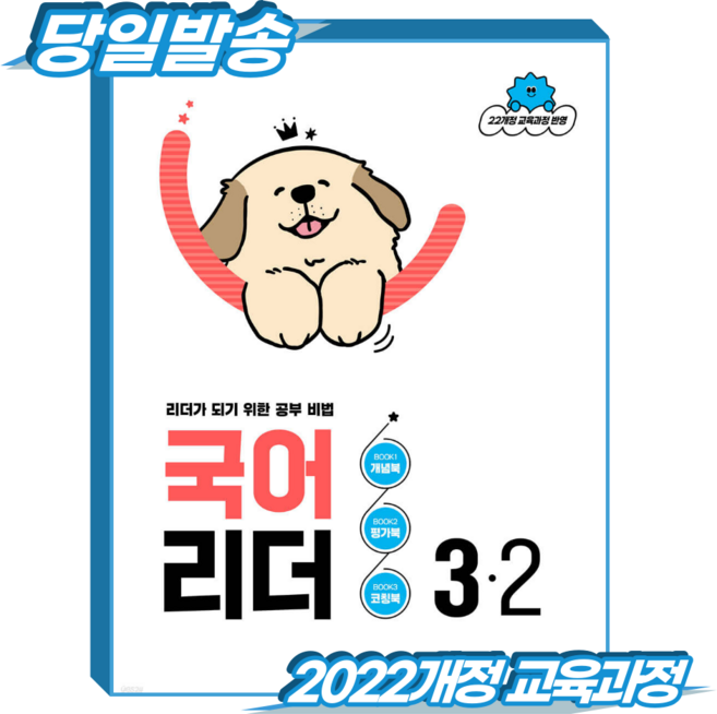국어 리더 3-2 (2026) - 2022 개정 교육과정, 3학년