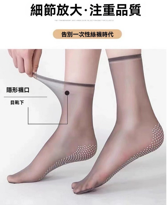襪子 女生襪子 無痕 防勾絲 隱形襪 水晶絲 超彈 超柔順 短絲襪 鋼絲襪