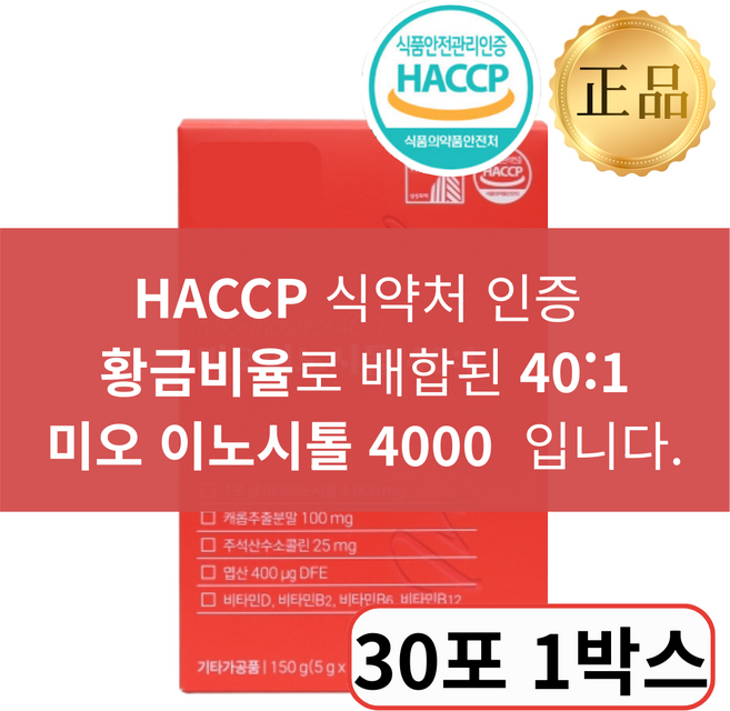 [여성영양제] 황금비율 이노시톨 40:1 미오 이노시톨 4000, 1박스, 30회분