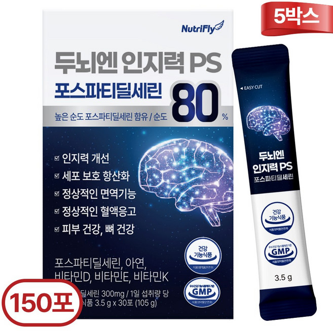 뉴트리플라이 두뇌엔 PS80 포스파티딜세린 뇌영양제 순도80%이상 식약청인증 HACCP, 150개, 3.5g