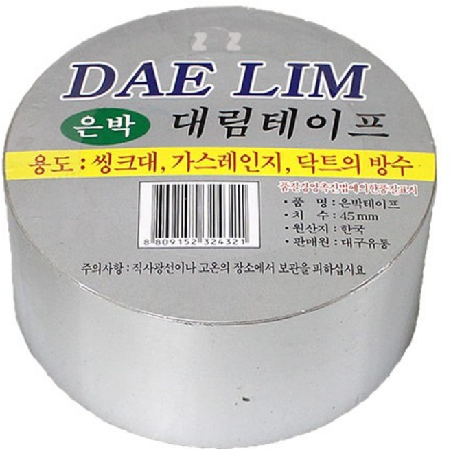 은박 대림테이프 45mm -TJ/박스테이프/포장용테이프/택배테이프/은색테이프/공업용테이프, 상세페이지 참조