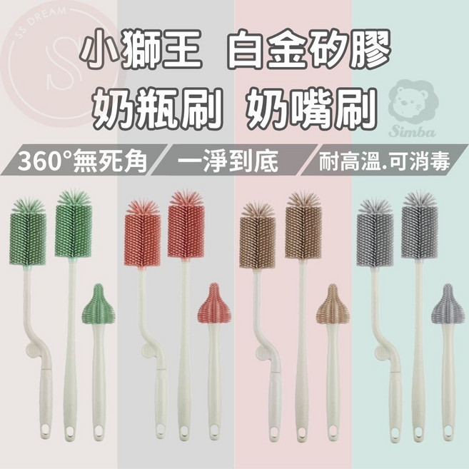 小獅王 白金矽膠奶瓶刷 奶瓶清潔, 1個, 奶嘴刷,麥杏