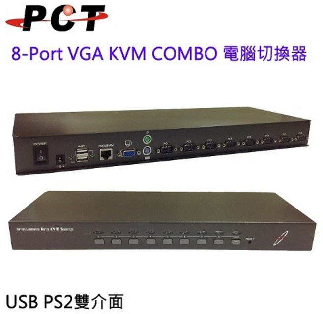 PCT 8-Port VGA KVM Combo 電腦切換器 USB PS2雙介面, 1個