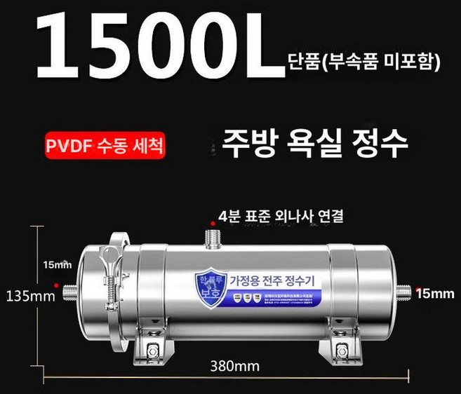 지하수정수기 필터 하우징 녹물 정수기 8000L, 1500L-주방용 PVDF 손세척 A, 1ml