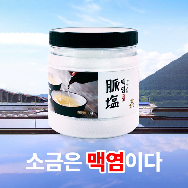미네랄 알칼리성 음용소금 1kg / ISO식품안전 미국FDA검사 HALAL, 1개