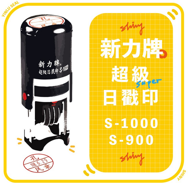 新力牌 超級日戳印 日期章 連續日期章 回墨章 2.1cm, 1個, 外殼黑/墨水藍,七分/2.1cm