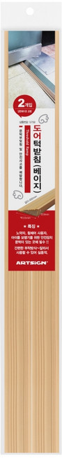[5759] 도어턱받침 베이지 (2개입), 1개, 단품