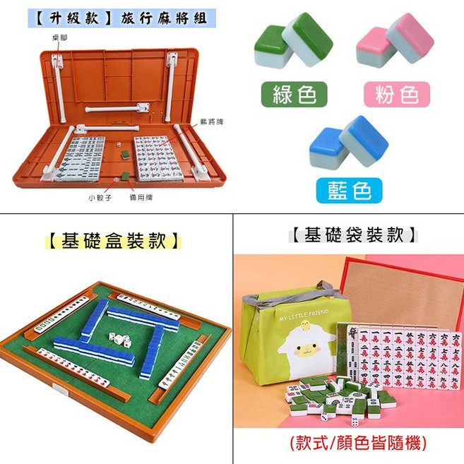 旅行麻將組 迷你麻將 桌遊 袖珍麻將 可折疊, 1個, 旅行麻將組(一組),【基礎袋裝款】顏色隨機出貨