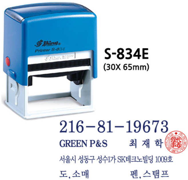 [삼촌네도장] 법인사업자명판 법인도장스탬프명판 자동스탬프 S-834, 청보라+적색(도장)
