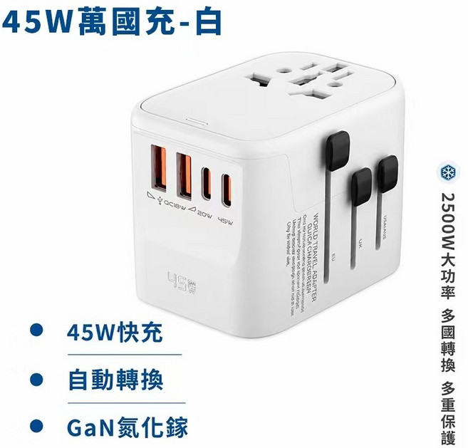 RR TRAVEL 萬國旅行充 降壓轉換頭 220V轉110V 四口快充 PD20W, 1個, 白色【45W四口快充】