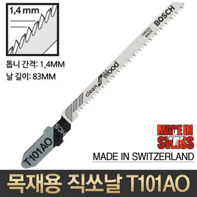 목재용 직쏘날 T101AO / 컷소날 톱날 합판 철판 직쏘