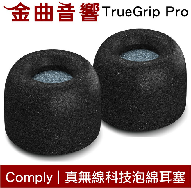 Comply TRUEGRIP PRO 真無線 海綿 耳塞 TWR-200-B, 一對(散裝)