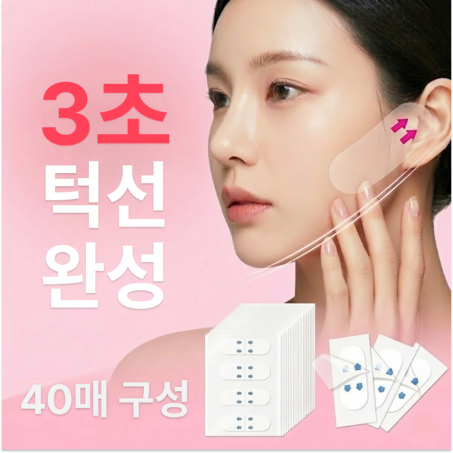 픽초이 3초 리프팅테이프 리프팅패치 얼굴리프팅 볼살리프팅, 40개, 투명