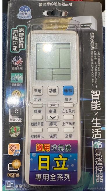 日立遙控器 - 適用日立冷氣變頻系列, 1個