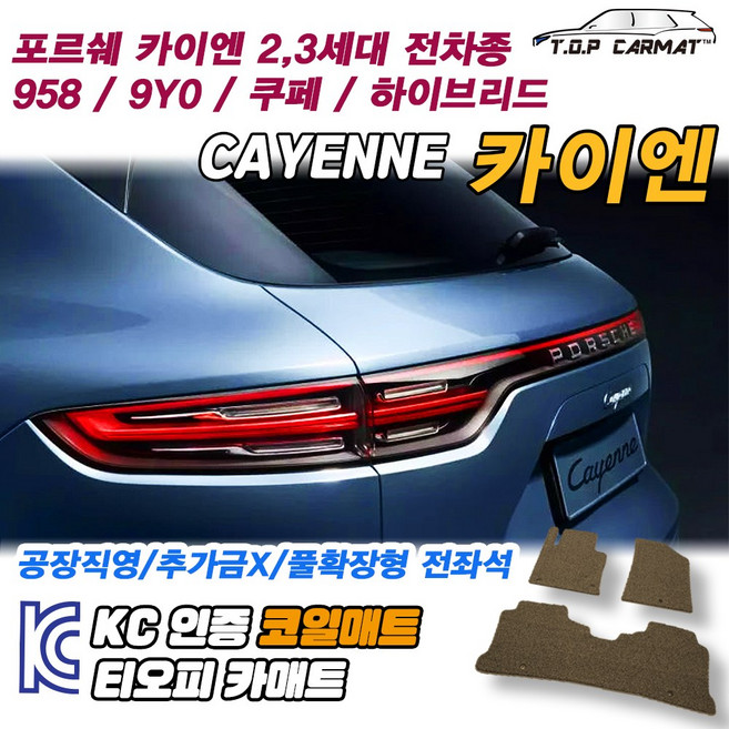 포르쉐 카이엔 전차종 1세대 2세대 3세대 쿠페 2존 4존 에어컨 957 958 9Y0 확장형 코일매트 차량용 바닥매트 티오피카매트, 트렁크만, 레드, 카이엔 2세대(958)2존 에어컨[2011~2018]