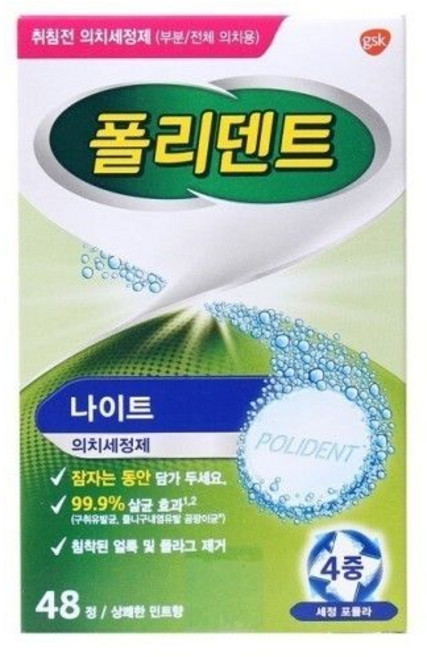 폴리덴트 나이트 의치 세정제 48정 취침전