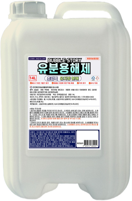 버블스토리 유분용해제 유지방분해제 기름분해 배관세정제, 1개, 14L