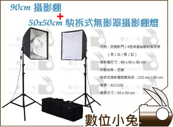 90cm 攝影棚 50x50cm 快拆式無影罩攝影棚燈 附4色背景, 1個