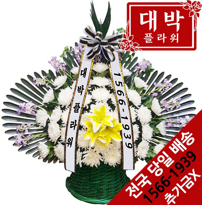 대박플라워 근조바구니 장례식화환 화환배달 조문 조의 조화 부의화환 꽃배달서비스